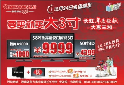 三湘都市報數(shù)字報刊廣告設(shè)計 創(chuàng)新融合，智啟未來