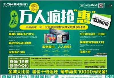 數(shù)字廣告設(shè)計 三湘都市報數(shù)字報刊的創(chuàng)新之路